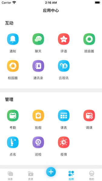 云南和校园家长版app2024安卓版