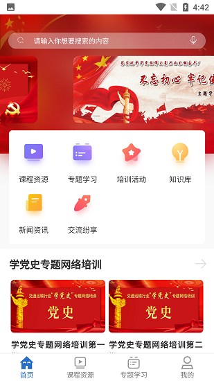 江苏省交通运输干部网络教育培训平台app安卓版下载