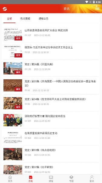 山西好干部在线学院手机版最新安卓下载