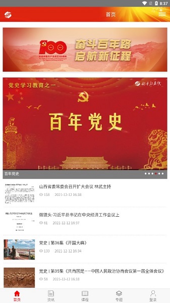 山西好干部在线学院手机版最新安卓下载