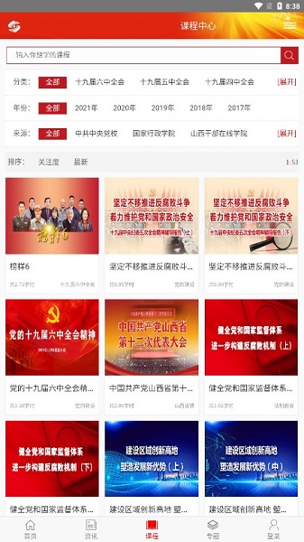 山西好干部在线学院手机版最新安卓下载