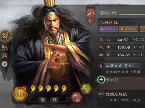 三国志战略版张角加点分享