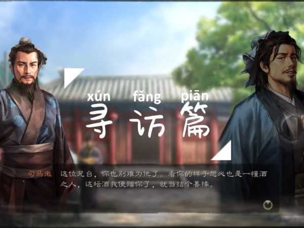 三国志战略版司马徽获取方法分享