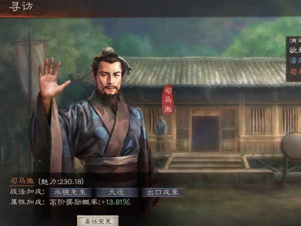 三国志战略版司马徽建议不拆