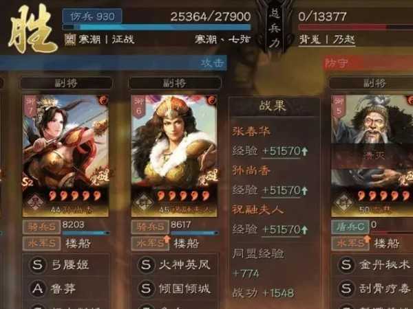 三国志战略版祝融夫人阵容分享