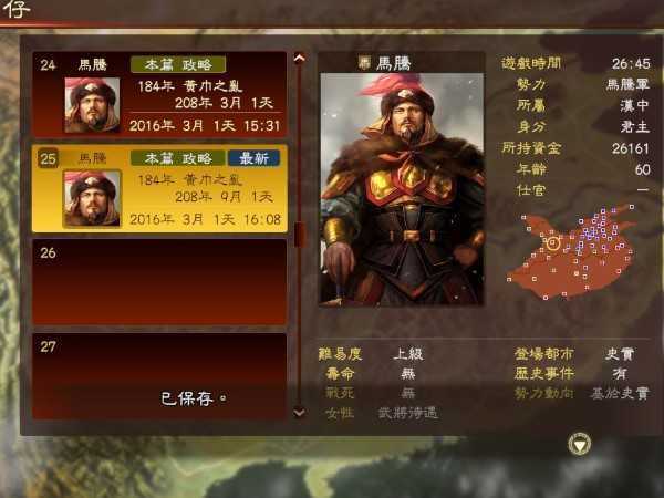 三国志战略版马腾值得培养