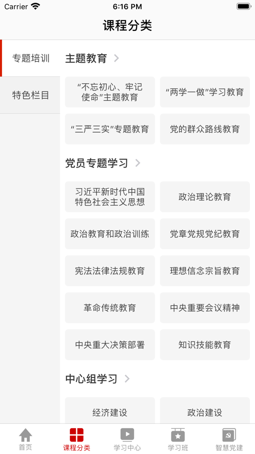 党员云课堂app官方版下载
