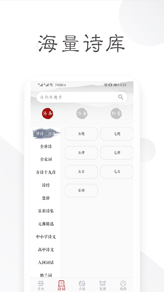 诗词宝典手机版下载最新版本