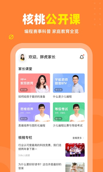 核桃少儿编程app官方下载