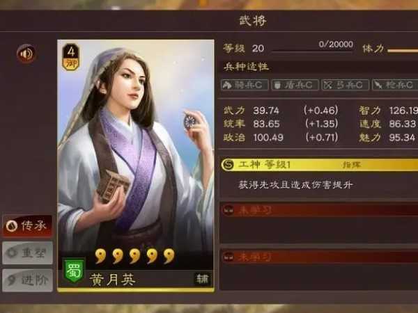 三国志战略版黄月英阵容分享