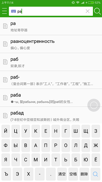俄语词典软件最新版2024安卓版