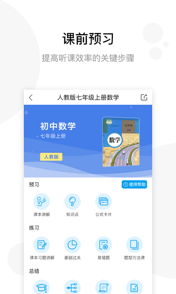 学子斋课堂app最新安卓下载