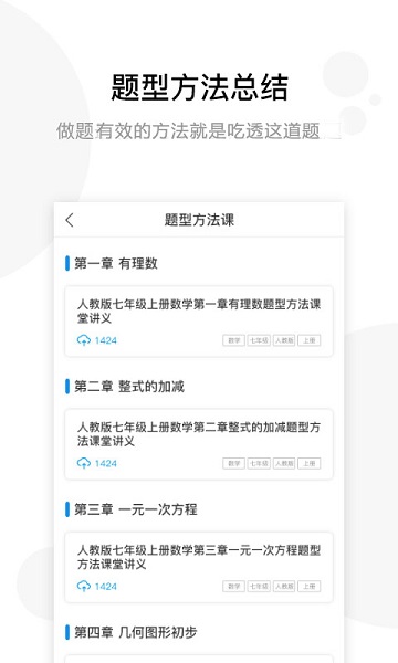 学子斋课堂app最新安卓下载