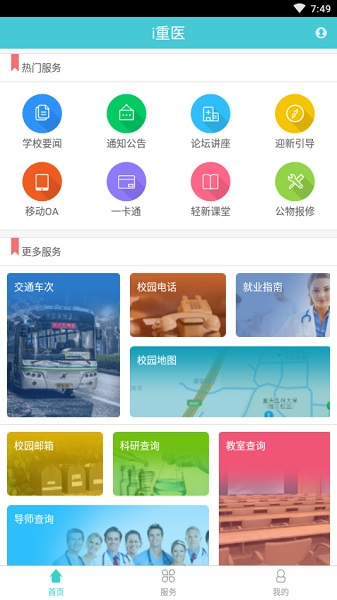 i重医app