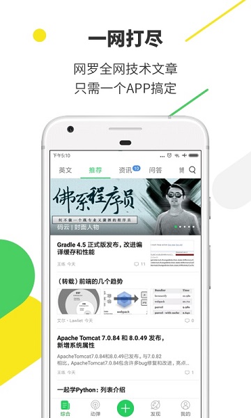 开源中国手机版(oschina)2024下载安卓版