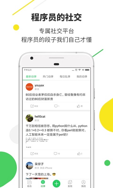 开源中国手机版(oschina)2024下载安卓版