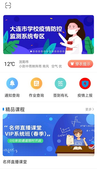 辽宁和教育家长客户端安卓版app