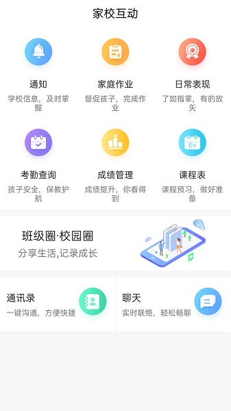 辽宁和教育家长客户端安卓版app