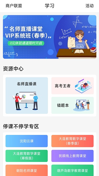 辽宁和教育家长客户端安卓版app