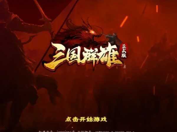 三国志战略版王元姬如何获取