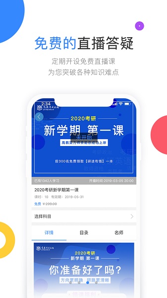 云图教育高教考试在线手机版安卓版app