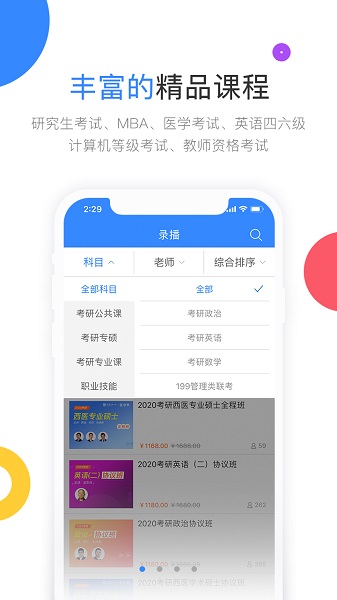 云图教育高教考试在线手机版安卓版app