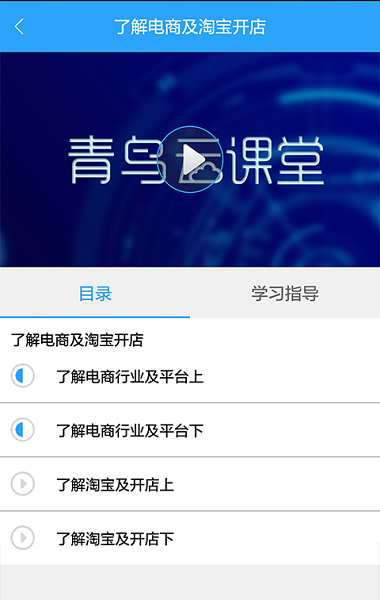 青鸟云课堂app