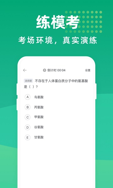 医考宝典app下载最新版