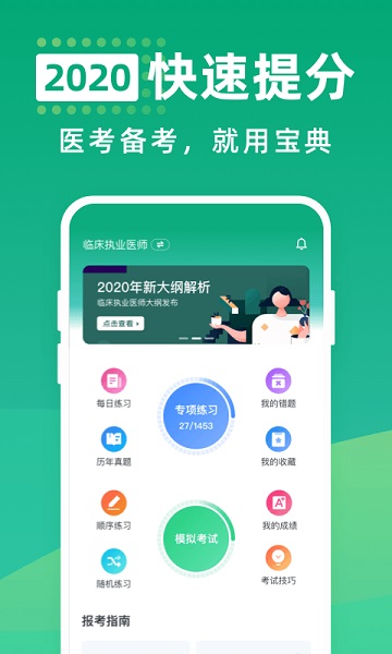 医考宝典app下载最新版