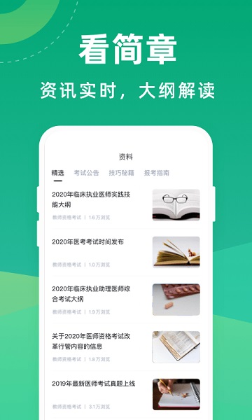 医考宝典app下载最新版