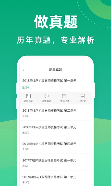 医考宝典app下载最新版