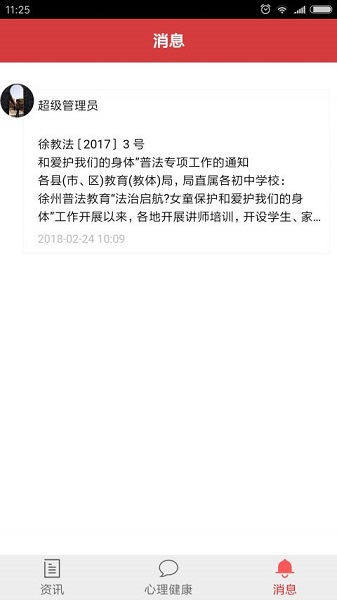 徐州德育最新版下载最新app