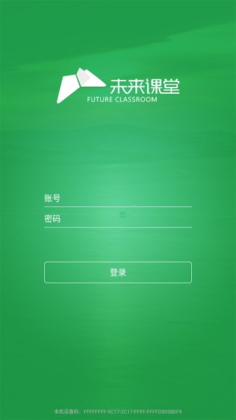 未来课堂学生版客户端app安卓版下载