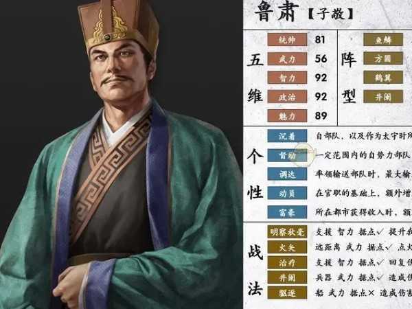 三国志战略版鲁肃兵书推荐