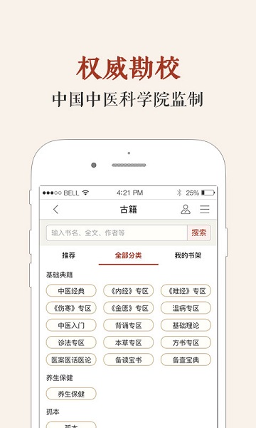 中医古籍书库app下载