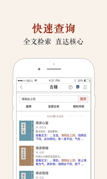 中医古籍书库最新版下载安卓版本