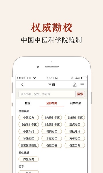 中医古籍书库最新版下载安卓版本