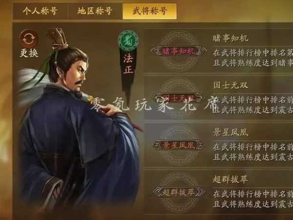 三国志战略版法正加点怎么加