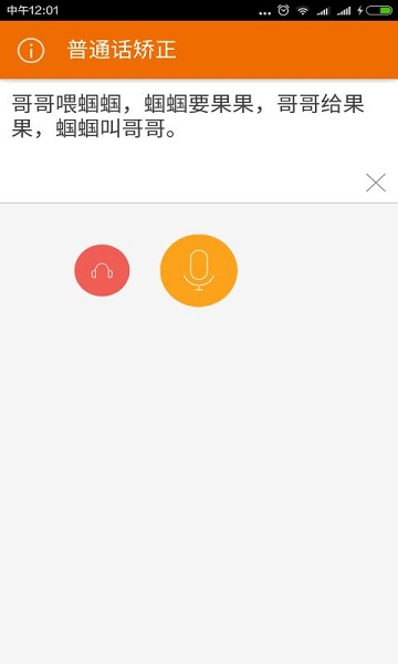 普通话矫正app2024最新安卓版