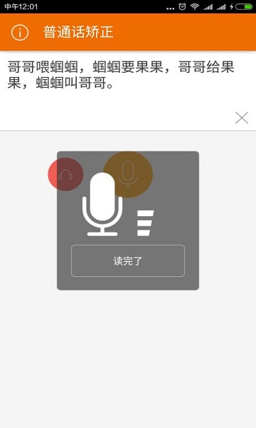 普通话矫正app2024最新安卓版