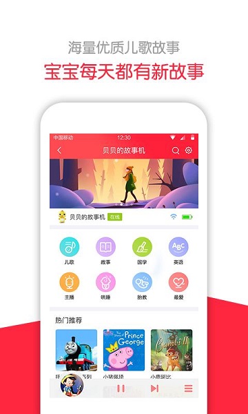 360儿童故事机app下载安卓版本
