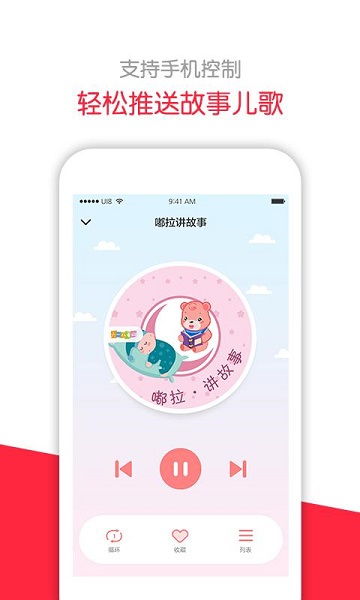 360儿童故事机app下载安卓版本