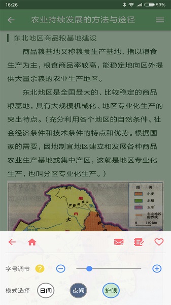 米缸高中地理软件2024下载安装