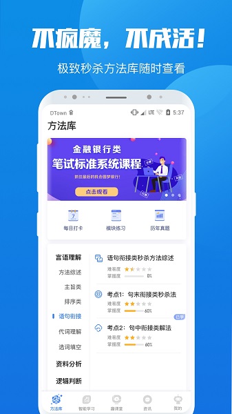 魔方公考app