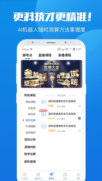 魔方公考最新版本安卓2024最新版