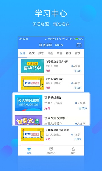 易学习软件最新下载免费版