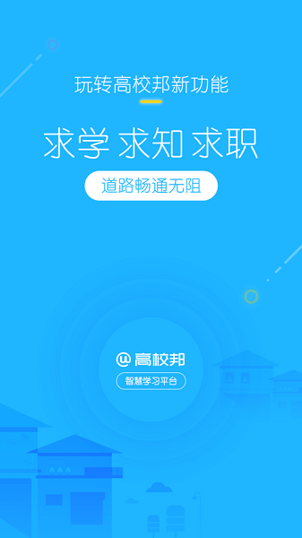 高校邦app