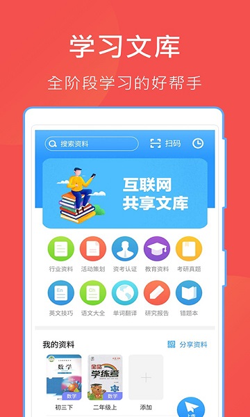 互助文档app下载2024版