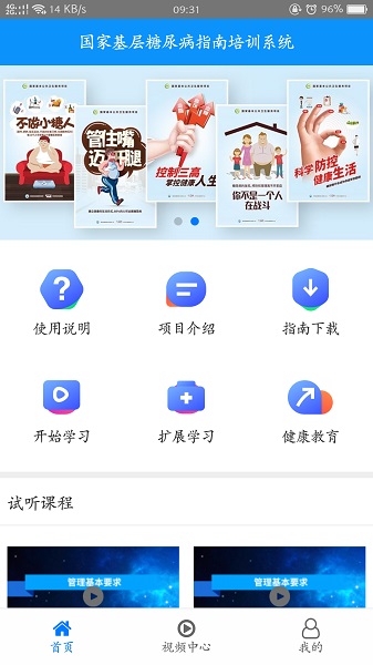 糖医帮app下载安装