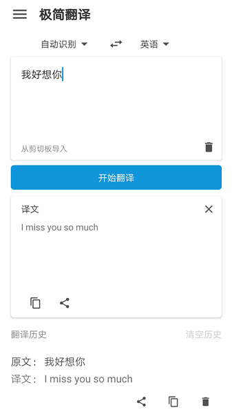 极简翻译app安卓最新下载